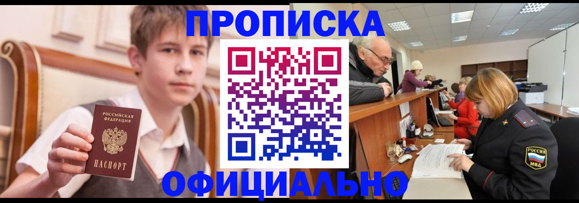 регистрация в Тайшете