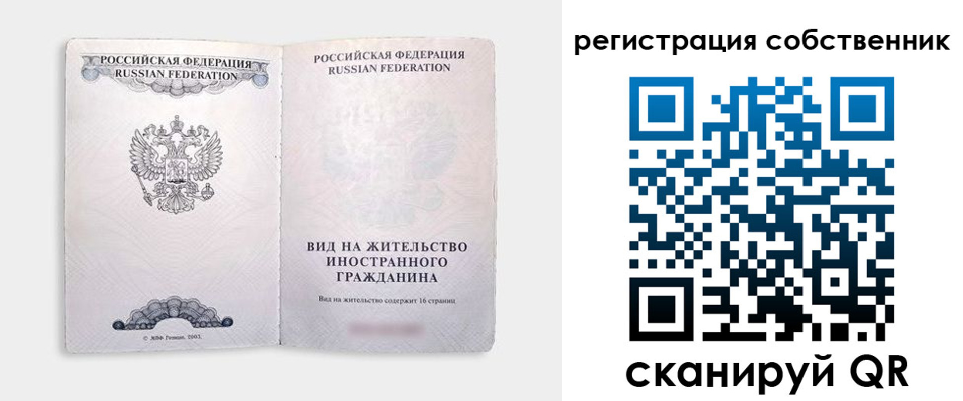временная регистрация недорого в Тайшете