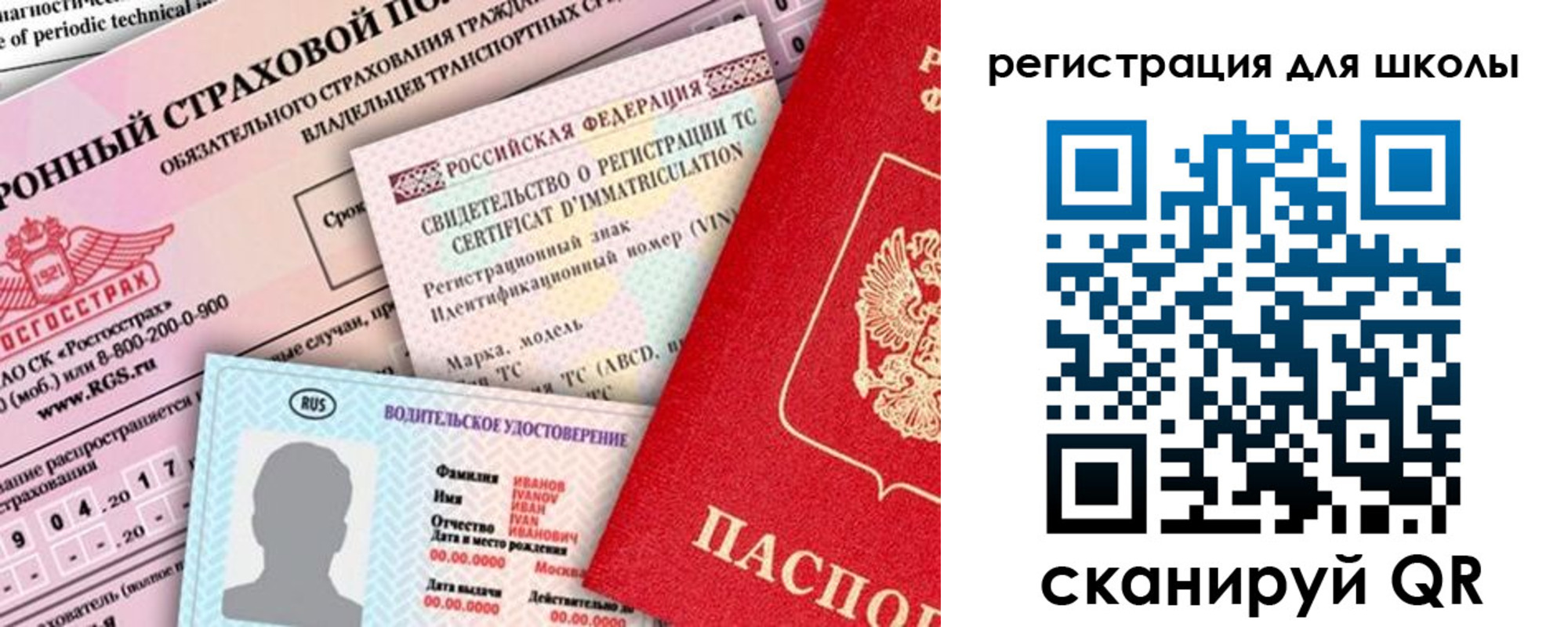 прописка для школы в Тайшете