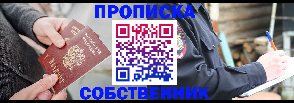 временная регистрация недорого в Тайшете