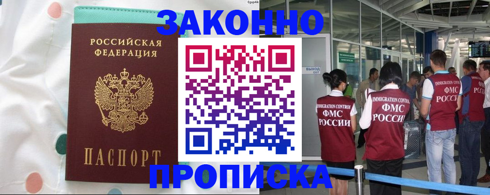 временная регистрация в Тайшете