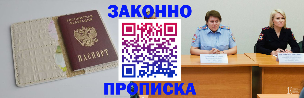 прописка паспорт в Тайшете