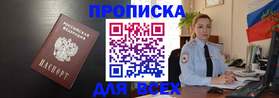 прописка для работы в Тайшете