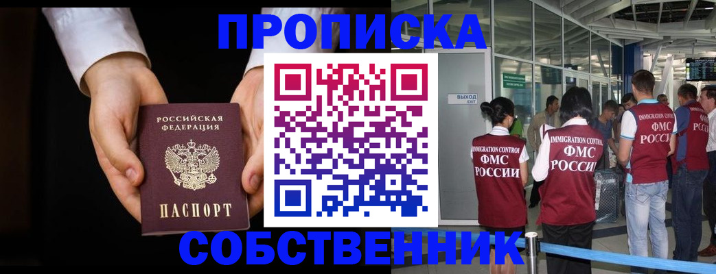 прописка в квартире в Тайшете