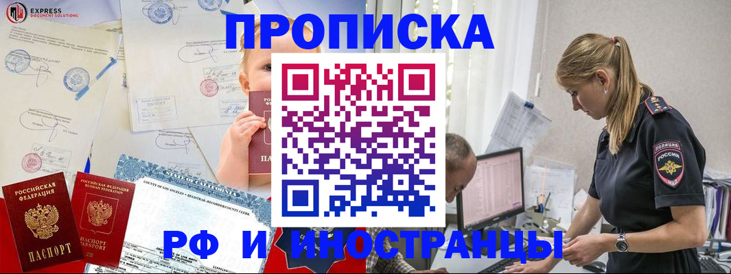 купить прописку в Тайшете